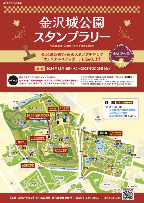 金沢城公園スタンプラリー｜2024年12月18日～2025年2月28日開催！園内7ヶ所を巡ってオリジナルステッカーをゲットしよう