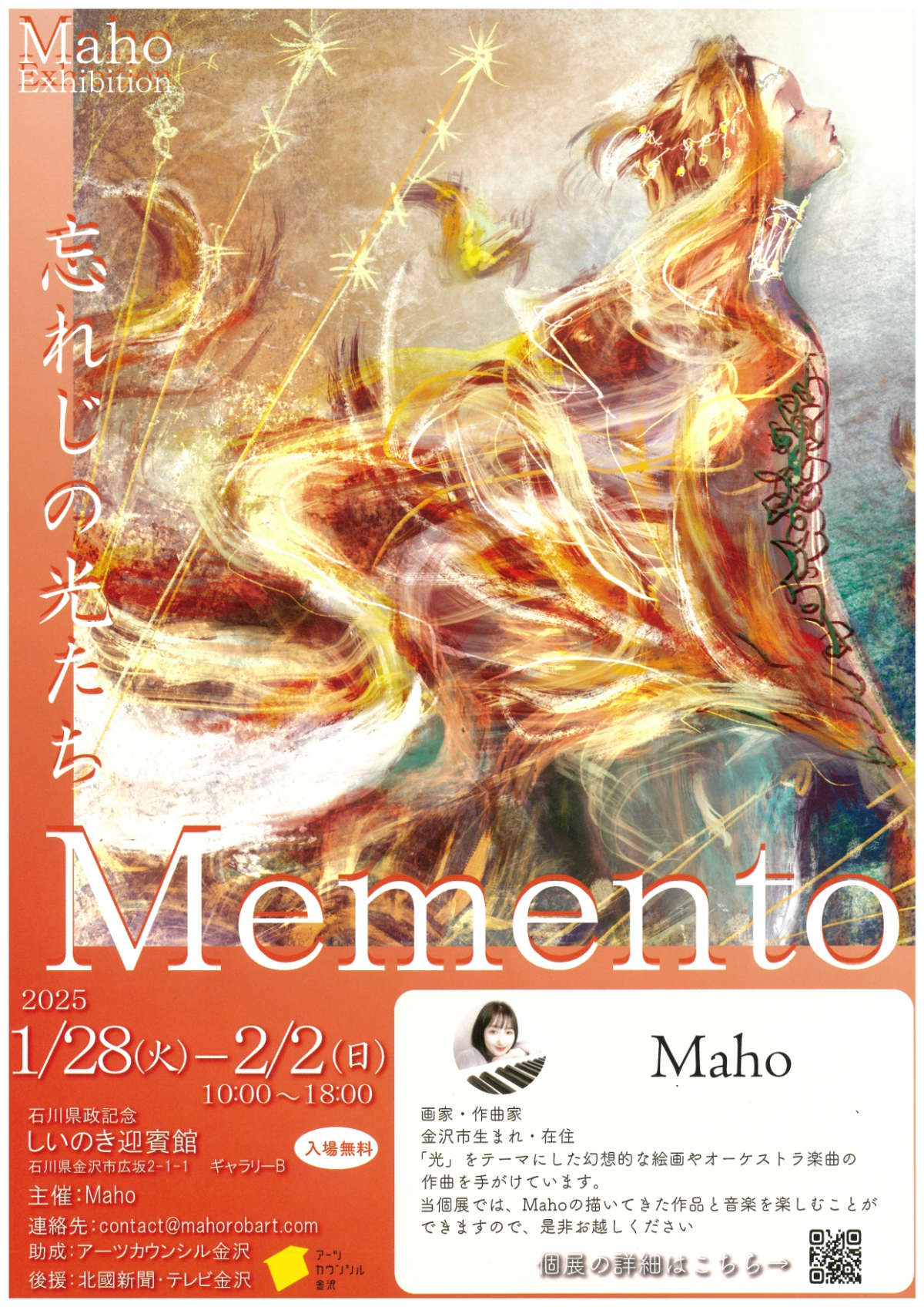 幻想的な「光」の世界へ｜忘れじの光たち Memento 2025年1月28日～2月2日開催！