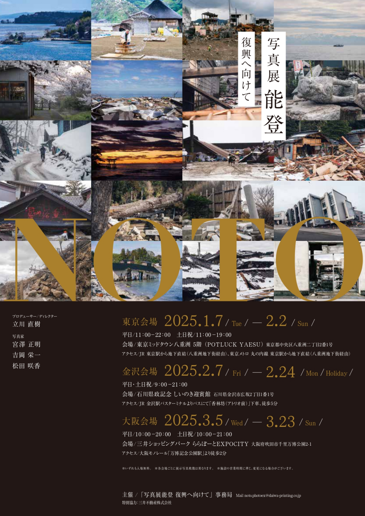 写真展「能登」｜2025年2月7日（金）〜2月24日（月・祝）開催！復興への歩みと地域文化の再生を映し出す感動の展示