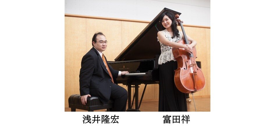 しいのきコンサート｜2月22日（日）しいのきプラザで開催されるチェロとピアノの無料コンサート